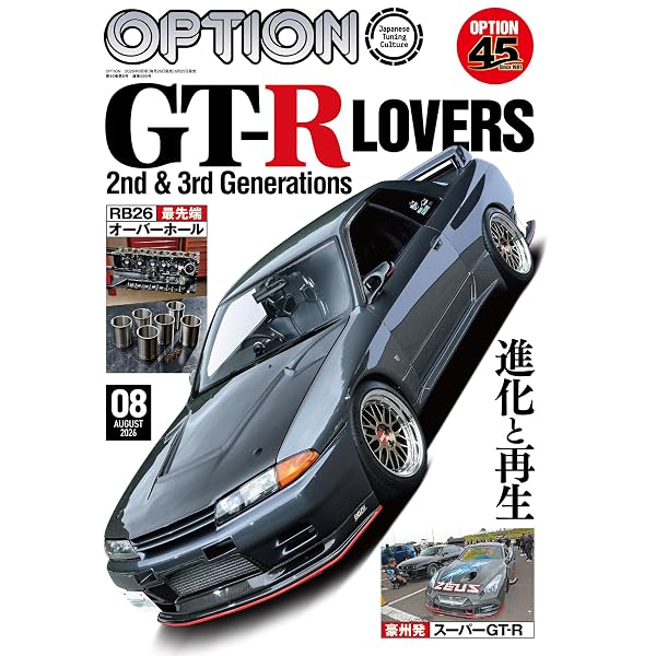 GT-R MAGAZINE(ジーティーアールマガジン)2026年7月号 | GT-R MAGAZINE
